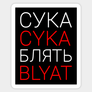 cyka blyat Sticker